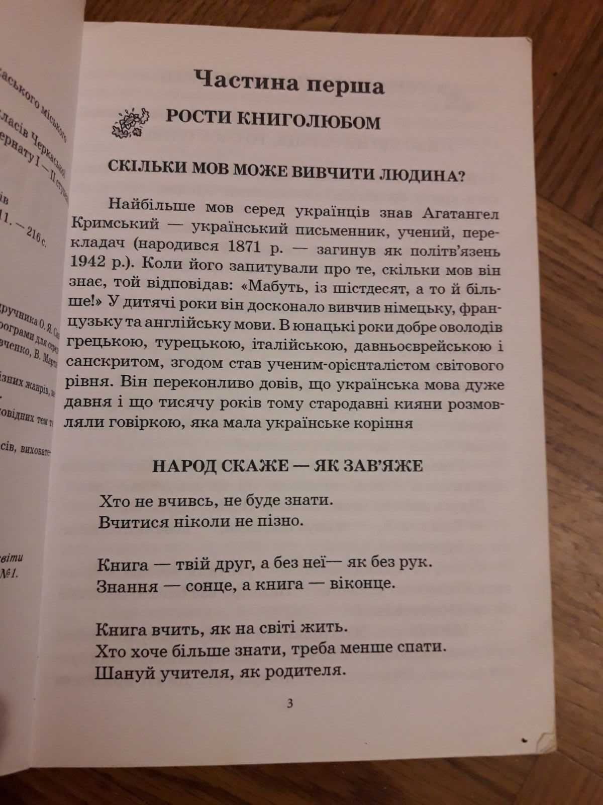 Посібник Веселка Додаток до "Читанки" О.Я.Савченко