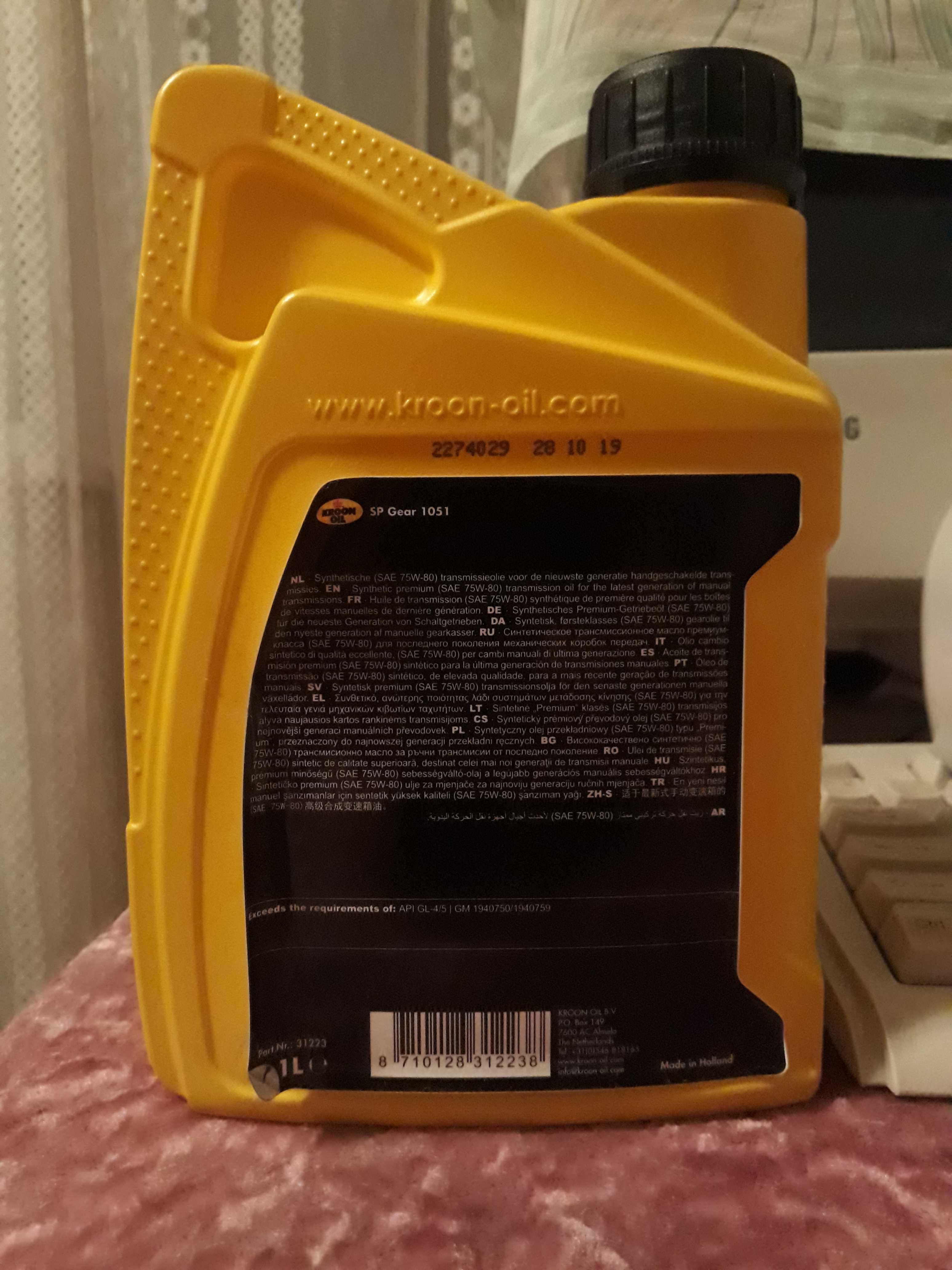 Мастило трансмісійне 75W80 "KROON OIL", каністра 1л