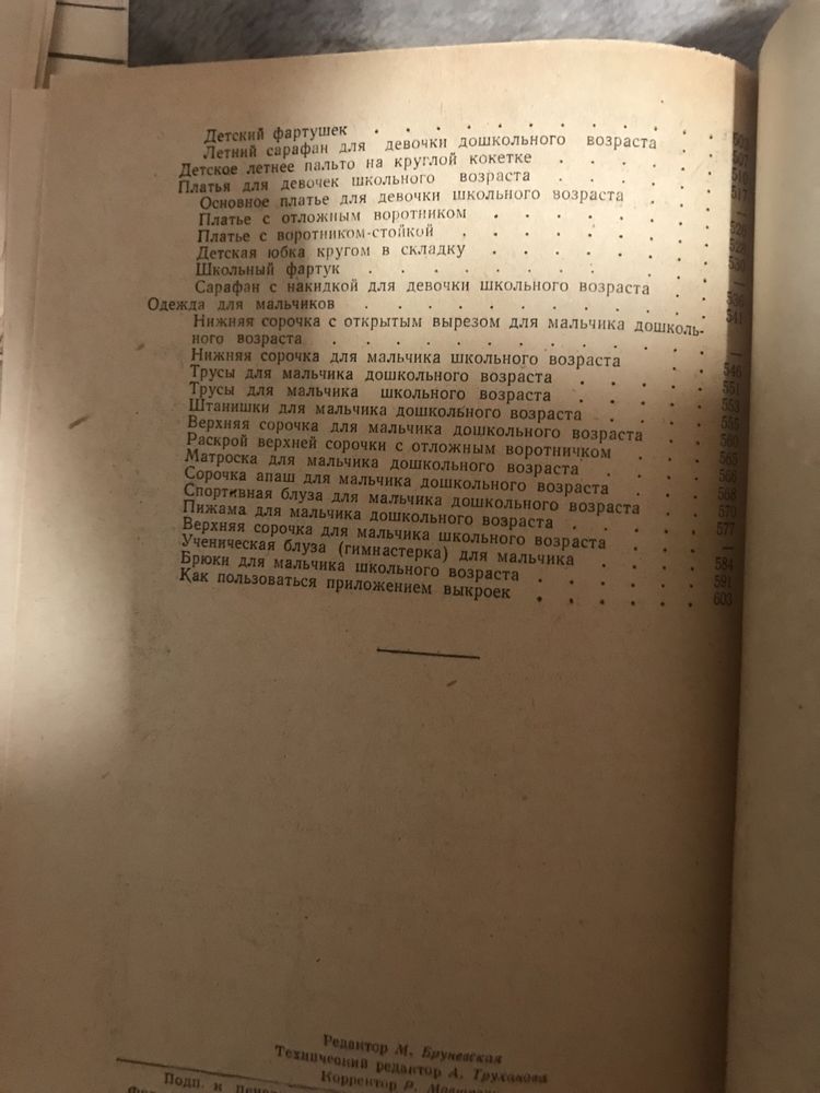 Практическое пособие по кройке и шитью + выкройки