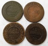 Царська монета. 5 копеек 1877 1878 1879 1880 год