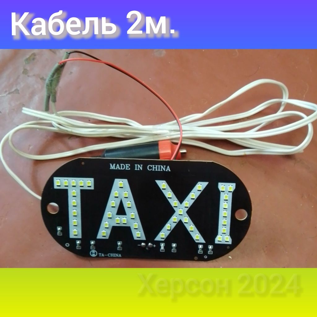 Табличка, шашки, ,TAXI,