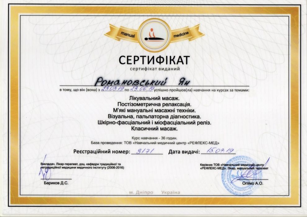 Масажист, реабілітолог в центре