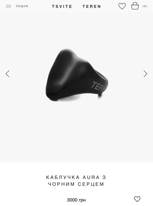 Tsvite Teren каблучка