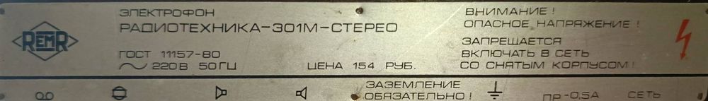 програвач вінілу 'Радиотехника- 301м-стерео'