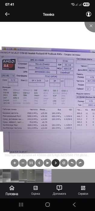 Продам игровой ноутбук 15,6 HP 4545s