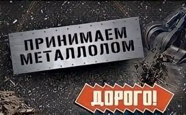 Вывоз металлолома