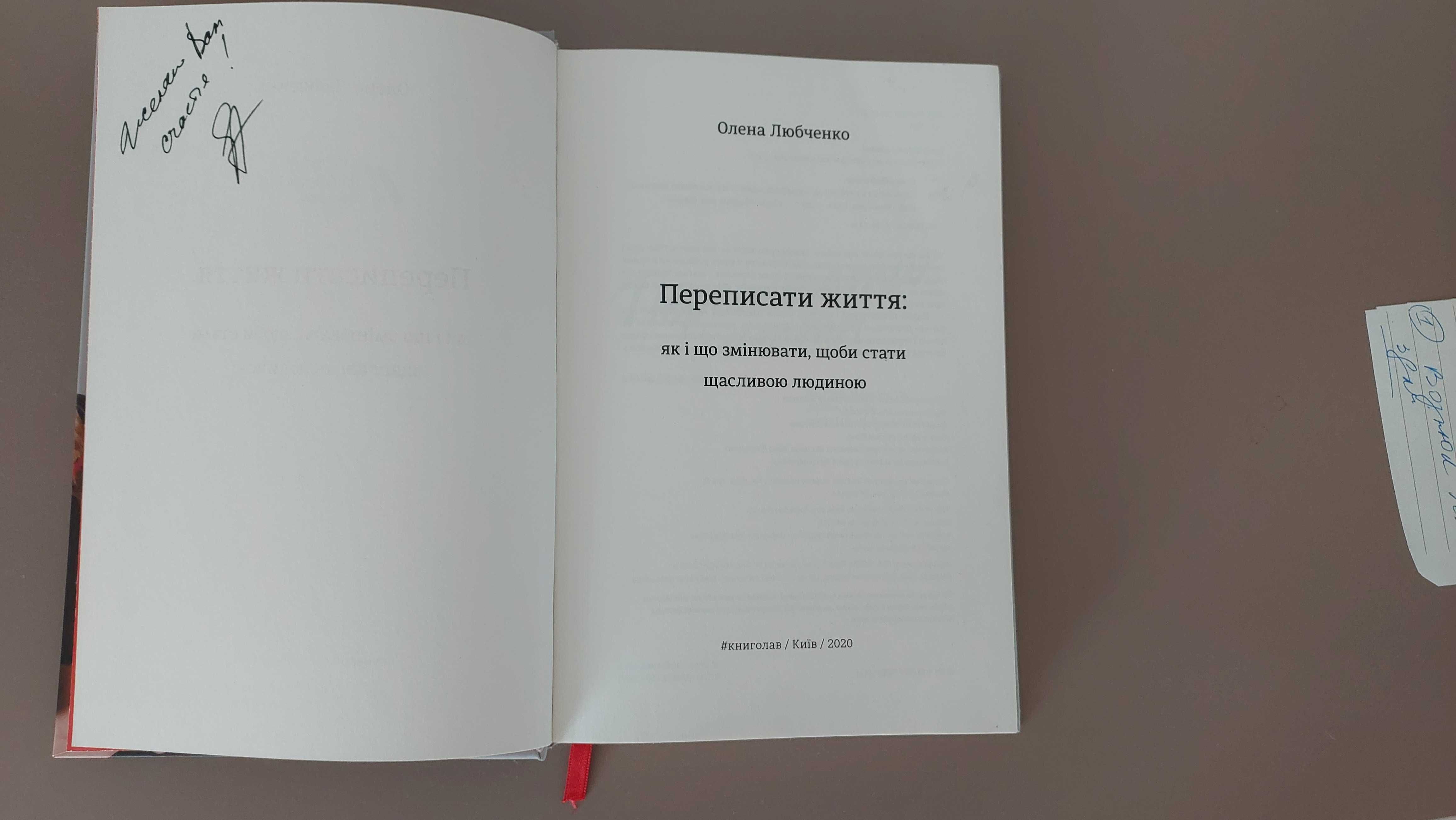 Книга Олени Любченко психологія