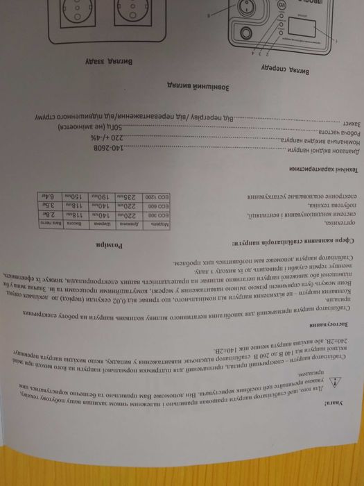 стабилизатор напряжения стабілізатор напруги