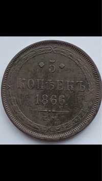 5 копійок 1866 р.