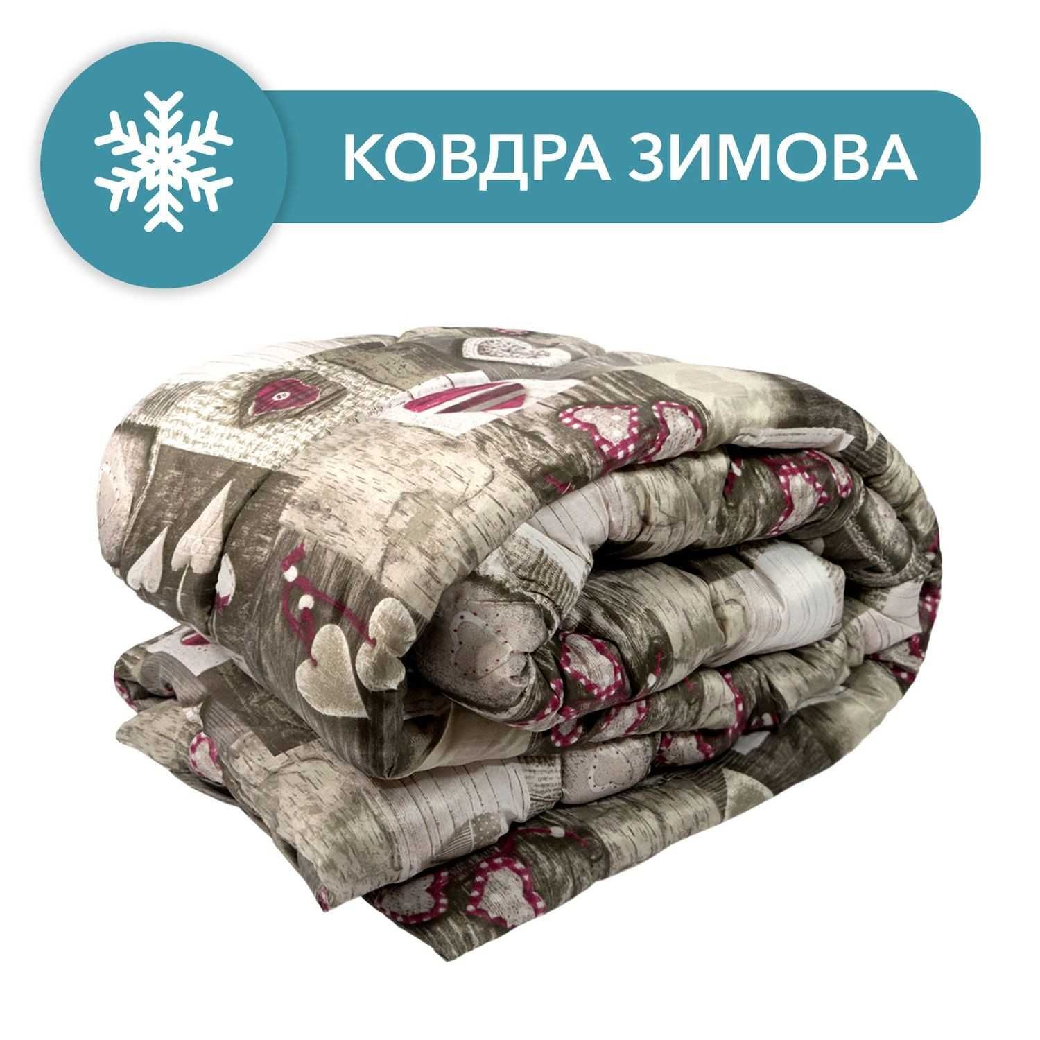Ковдра зимова, всі розміри. (Холлофайбер)