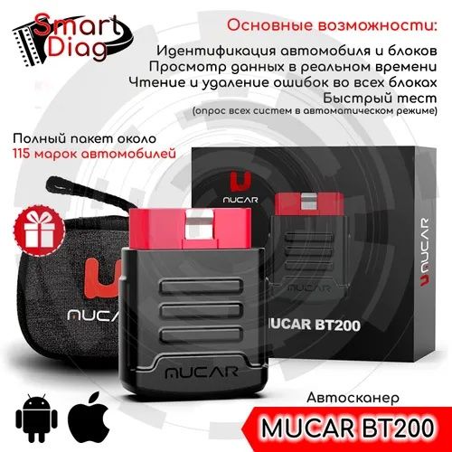 Мультимарочный автосканер MUCAR BT200/BT200 PRO thinkdiag