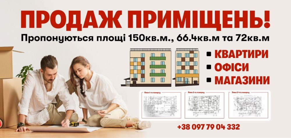 Продам комерційне приміщення