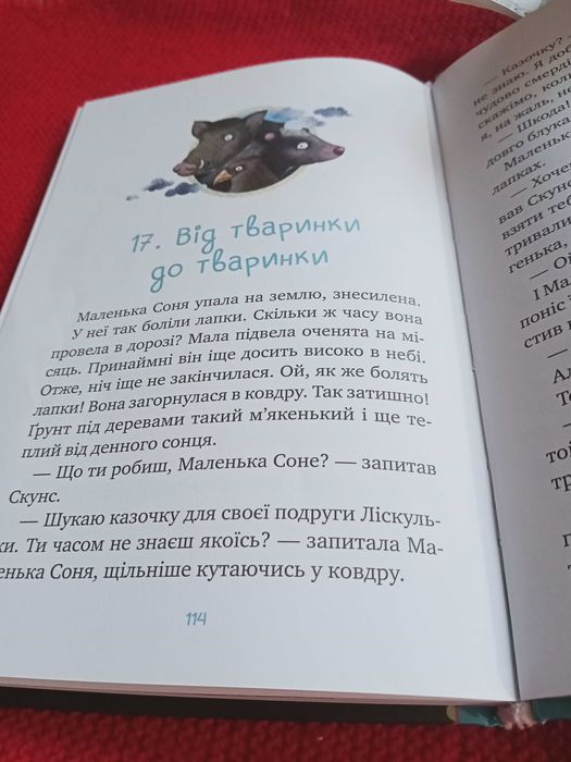 Казки вечірні видавництво Віват