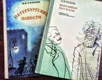 продам гоголь чехов детгиз см.мои обьявления
