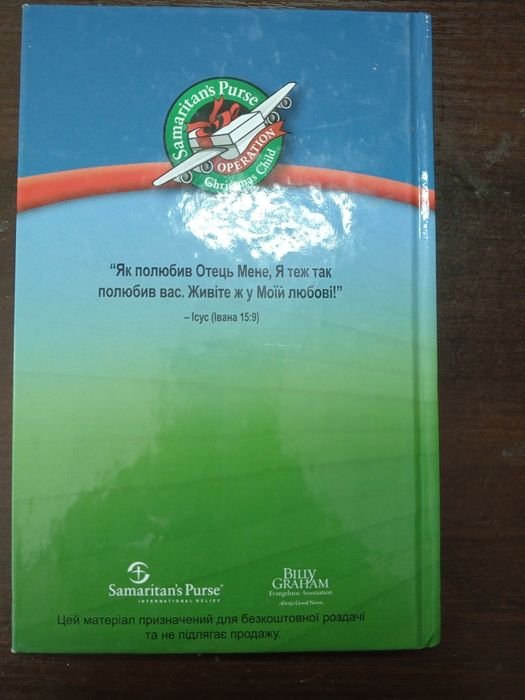 Книга Новий Заповіт