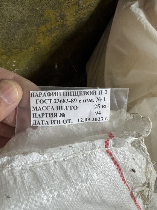 Парафин Пищевой П-2 ГОСТ