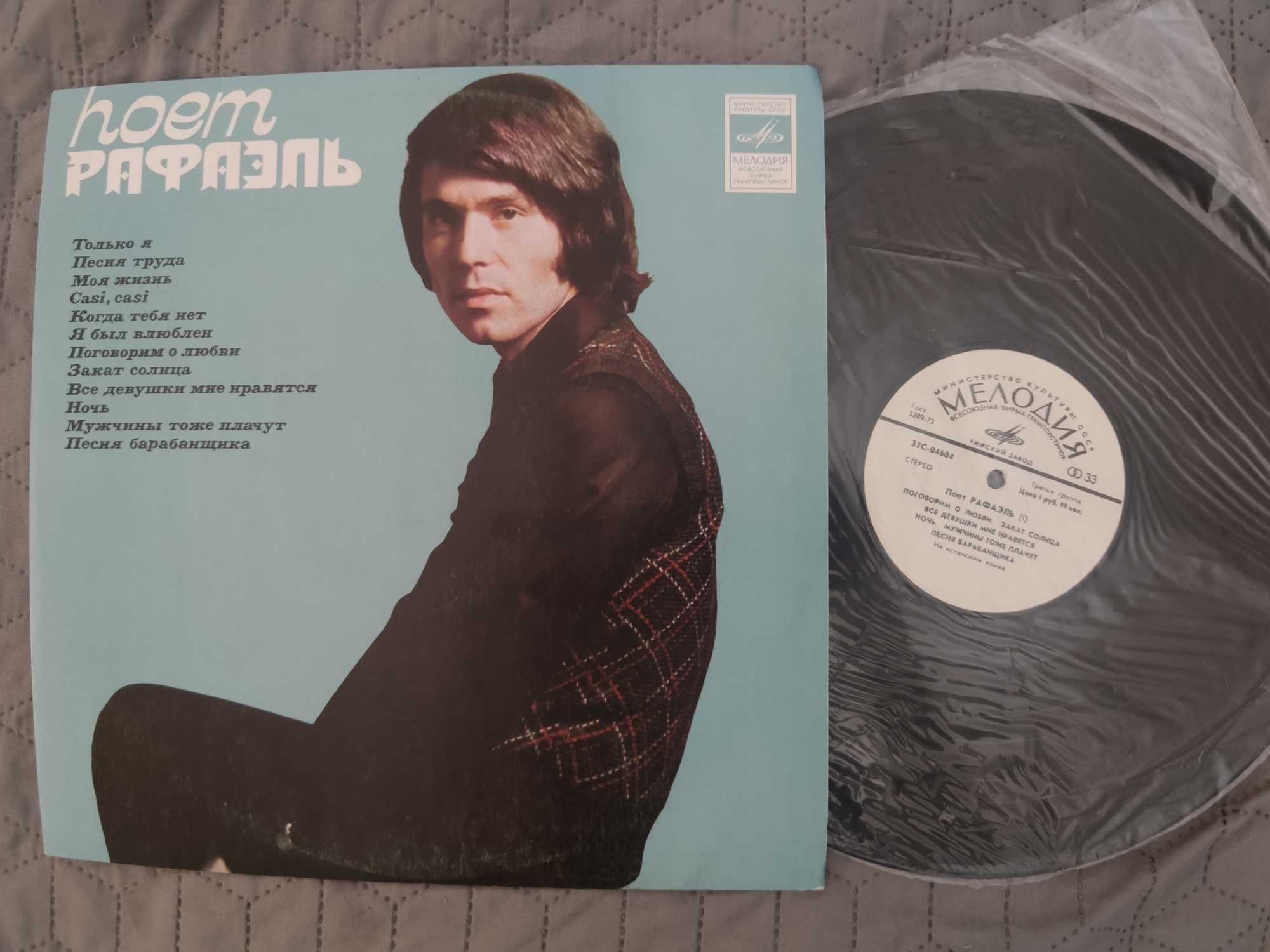 Raphael. LP. Melodia. VG++. Riga.