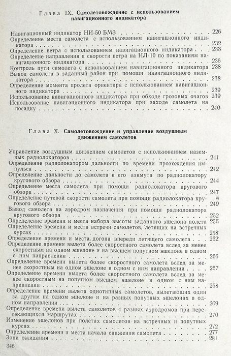 САМОЛЁТОВОЖДЕНИЕ Сборник задач по самолётовождению Лейзерах летная