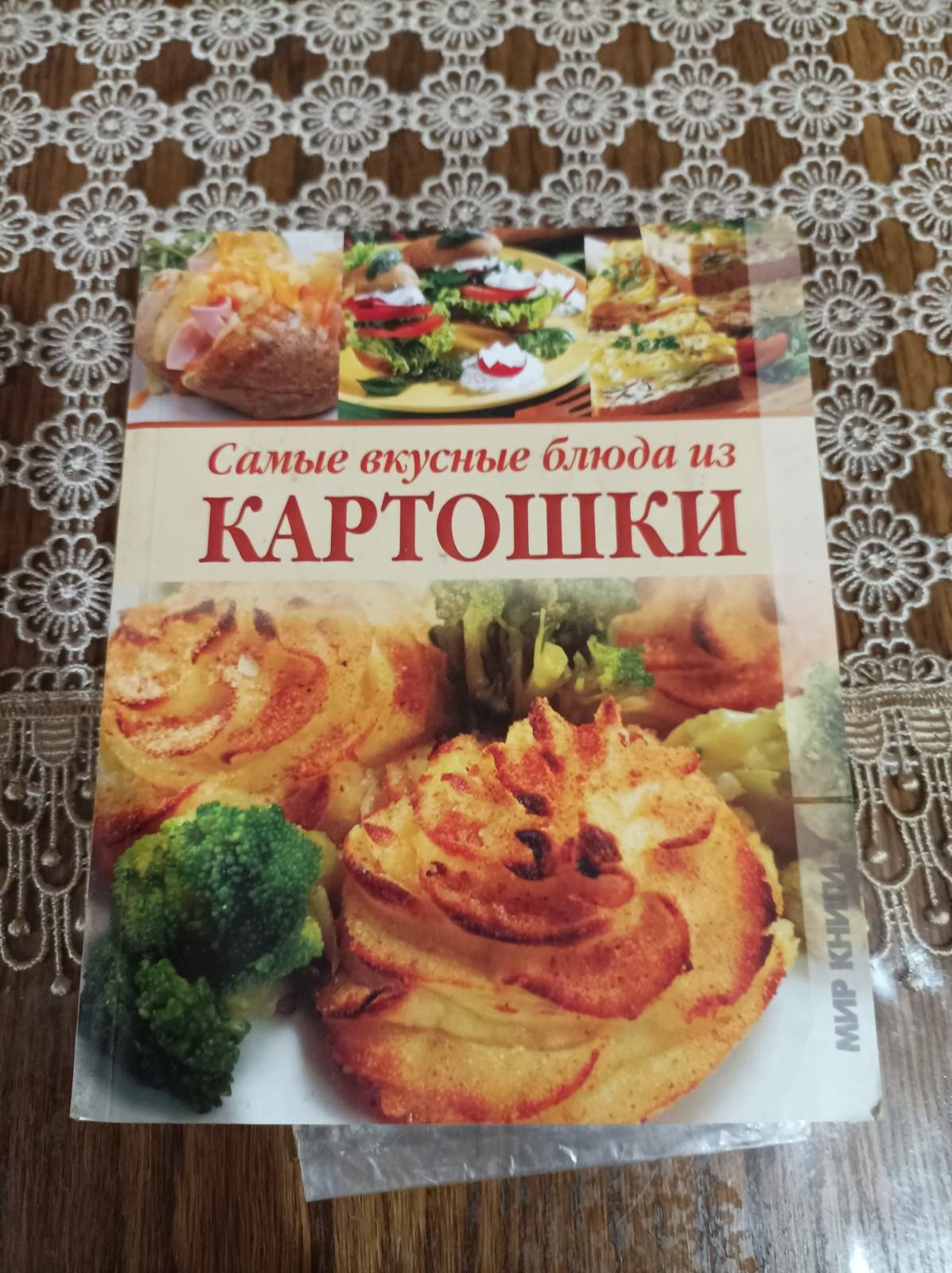 Книга блюда из картофеля