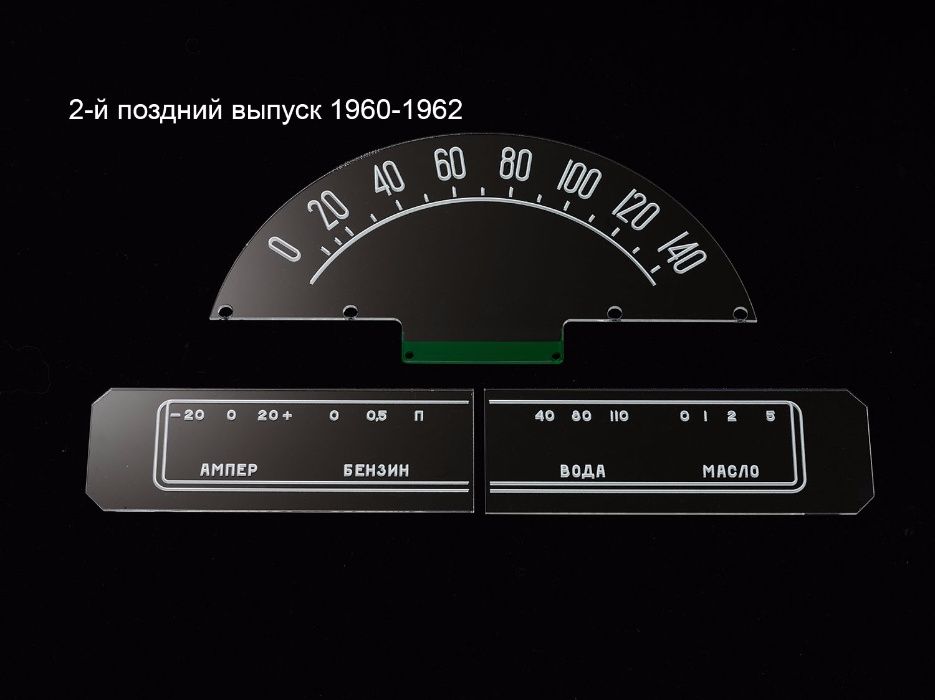 Стекла комбинации приборов ГАЗ 21 "Волга" новодел шкалы панель