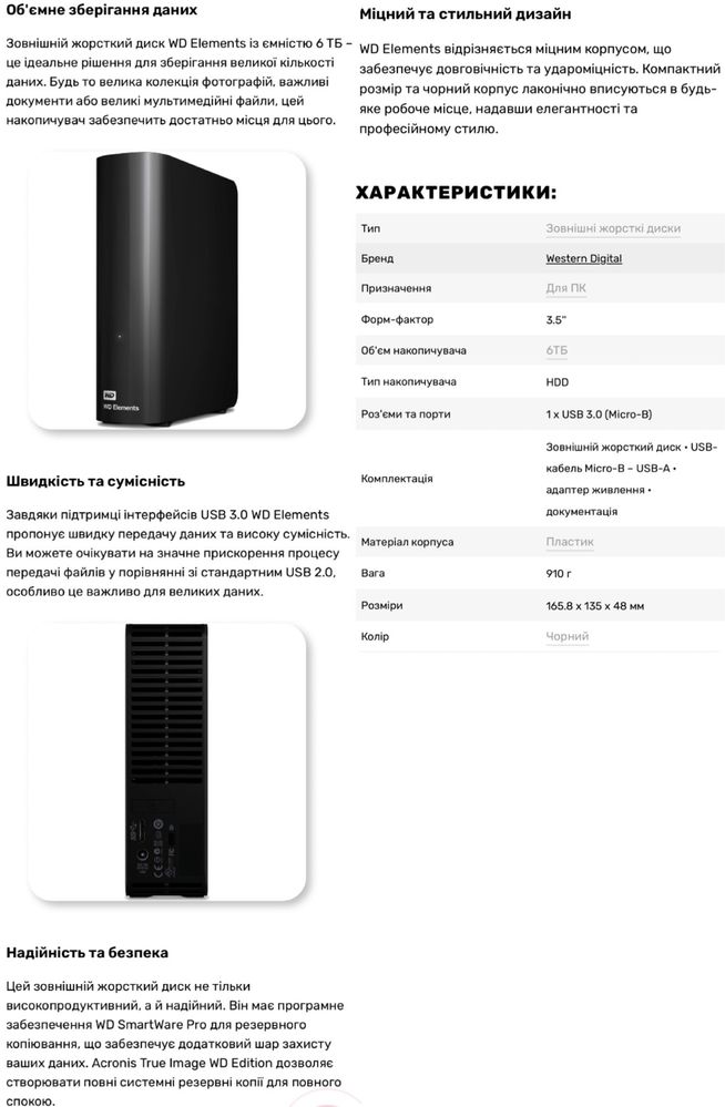 Зовнішній жорсткий диск WD Elements Desktop 6 TB (WDBWLG0060HBK)