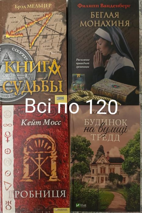 Книги художні, цікаві