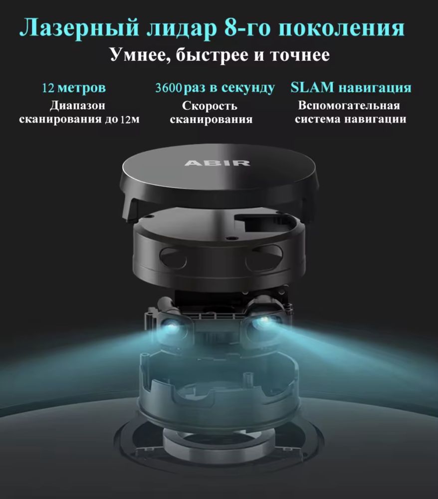 Робот пылесос Abir x8