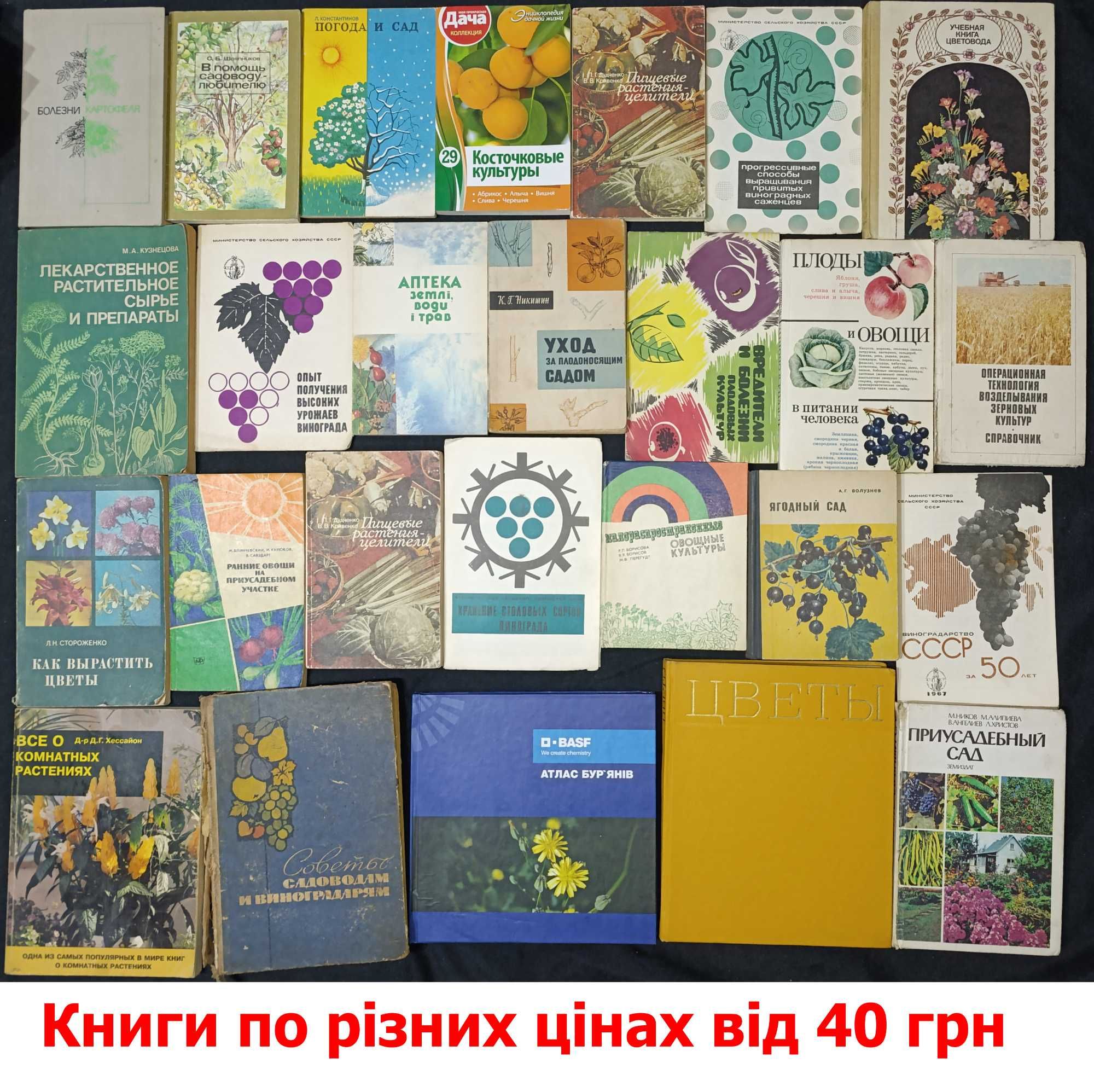 Колекція книг по рослинах за різними цінами 16,7