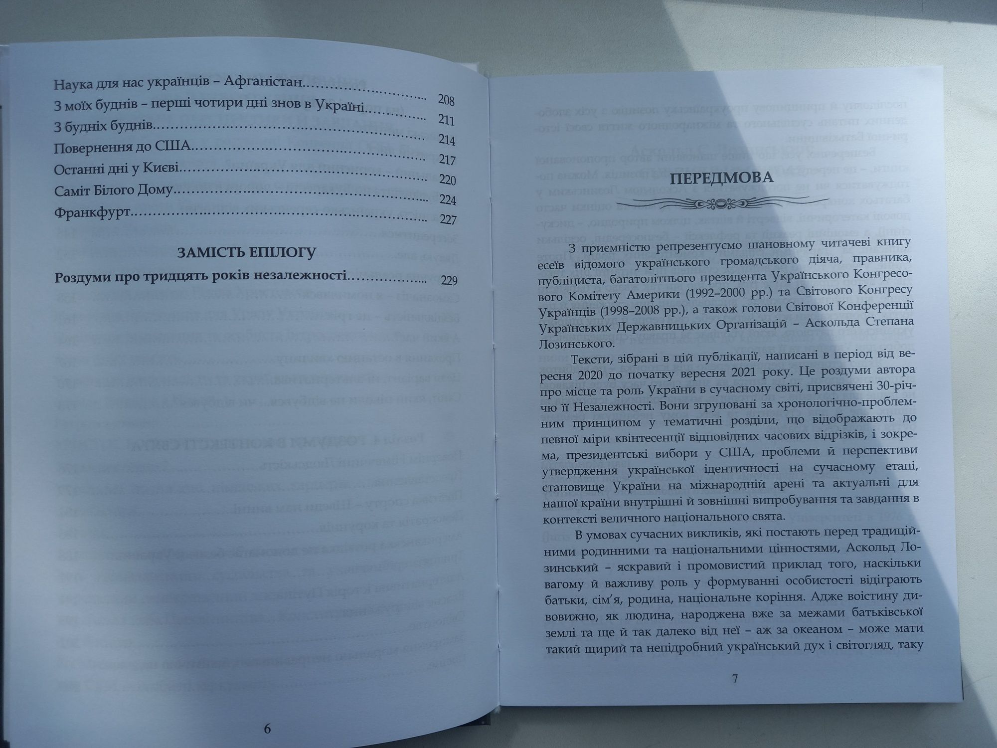 Україна  в  сучасному  світі