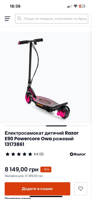Електросамокат Razor E90