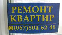 ремонт квартири під ключ \ всі види ремонтних робіт \ ремонт під ключ