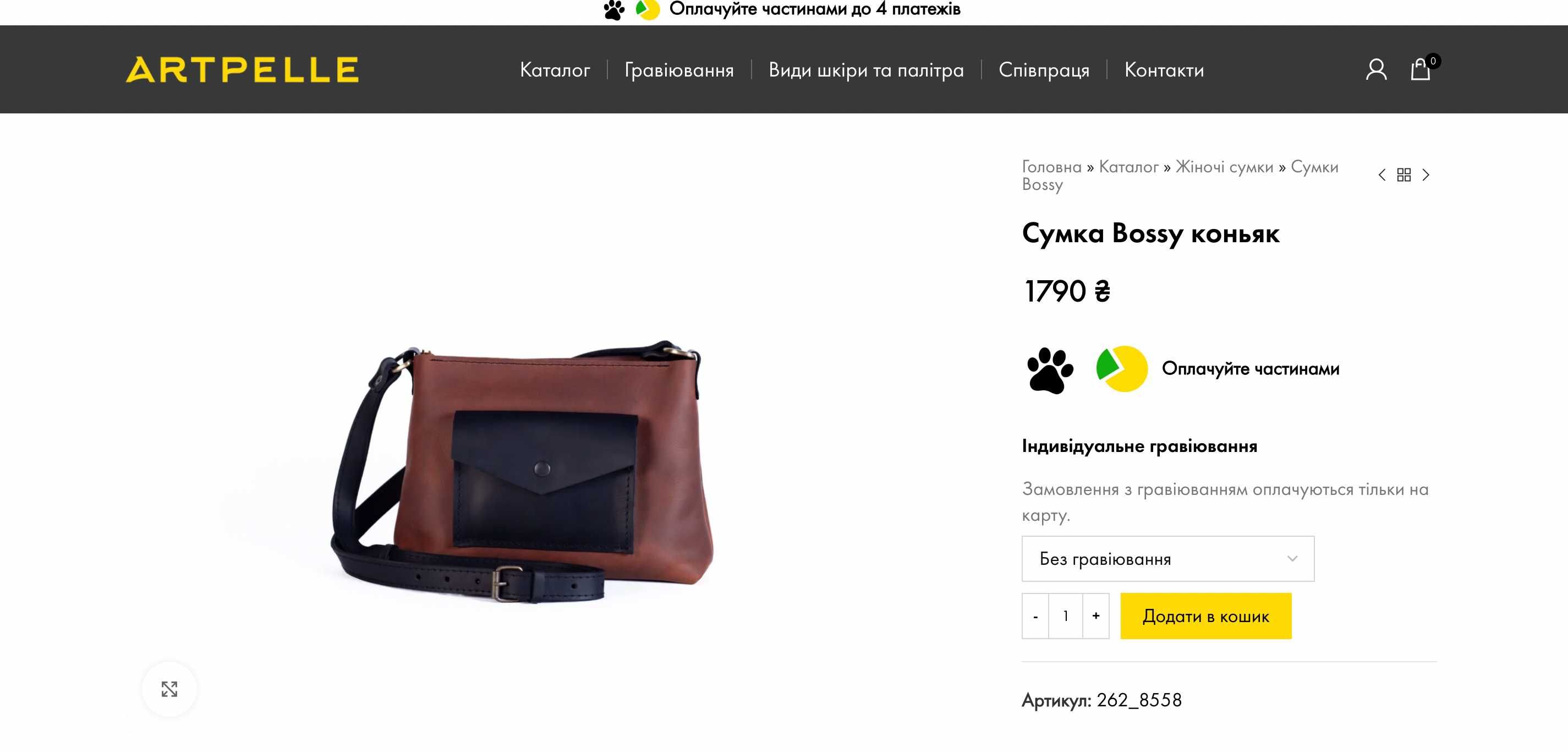 Шкіряна сумка крос боді від українського бренду Art Pelle