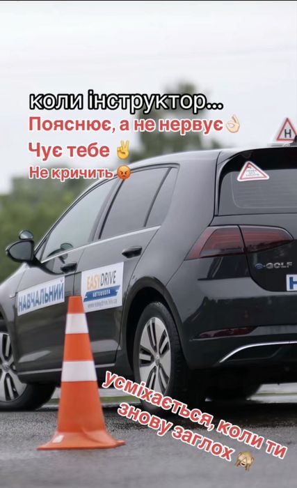 Навчання водінню — приватний інструктор (механіка/автомат)