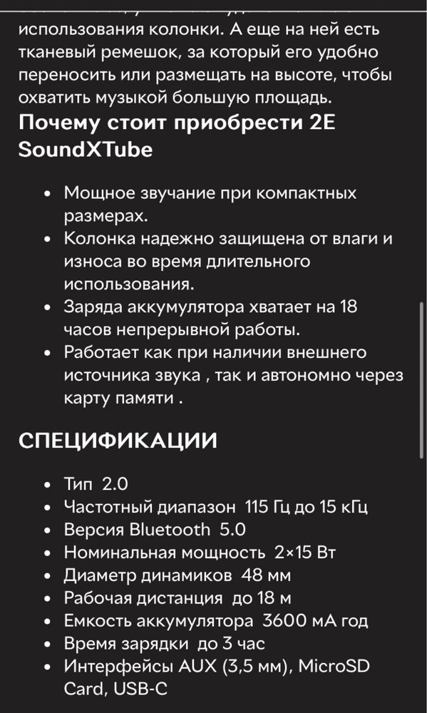 Колонка 2E SoundXtube
