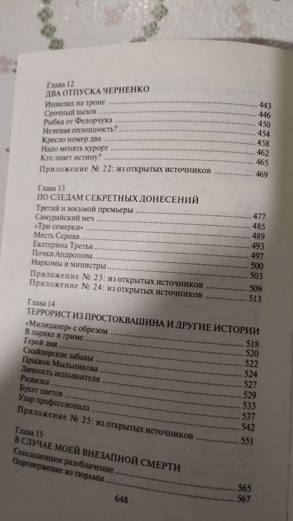 Н.Зенькович Покушения и инсценировки