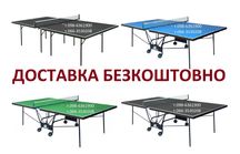 Теннисные столы Тенісний стіл GSI Настольный теннис Настільний теніс