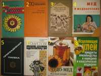 книга/книги/бджільництво/медолечение/медолікування/народна медицина