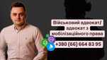 Адвокат, відстрочка без відвідування вами ТЦК, зняття розшуку