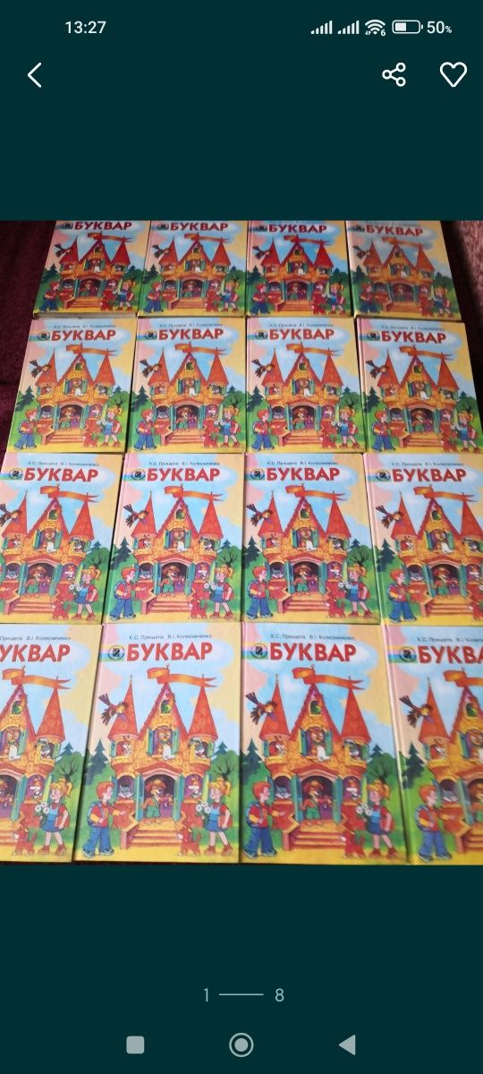 Буквар Катерина Пономарьова. Буквар Вашуленко. Математика  Заїка