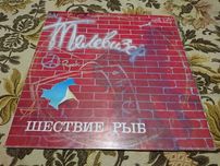 Пластинка "Шествие рыб", группа "Телевизор"