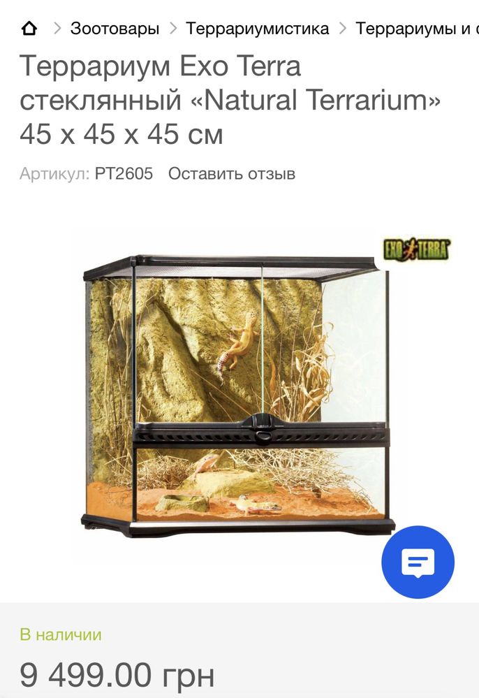 Террариум Exo Terra Natural Small стеклянный 45x45x45 см