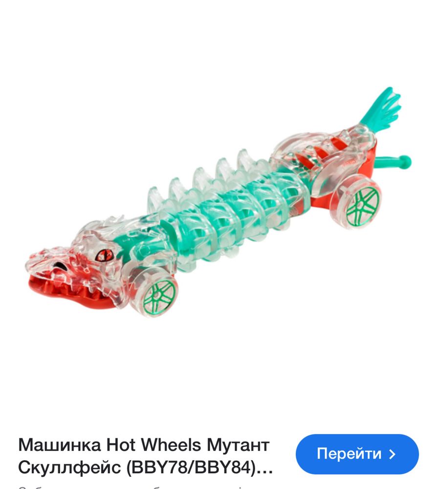 Машинка Hot Weels Мутант скуллфейс трансформер