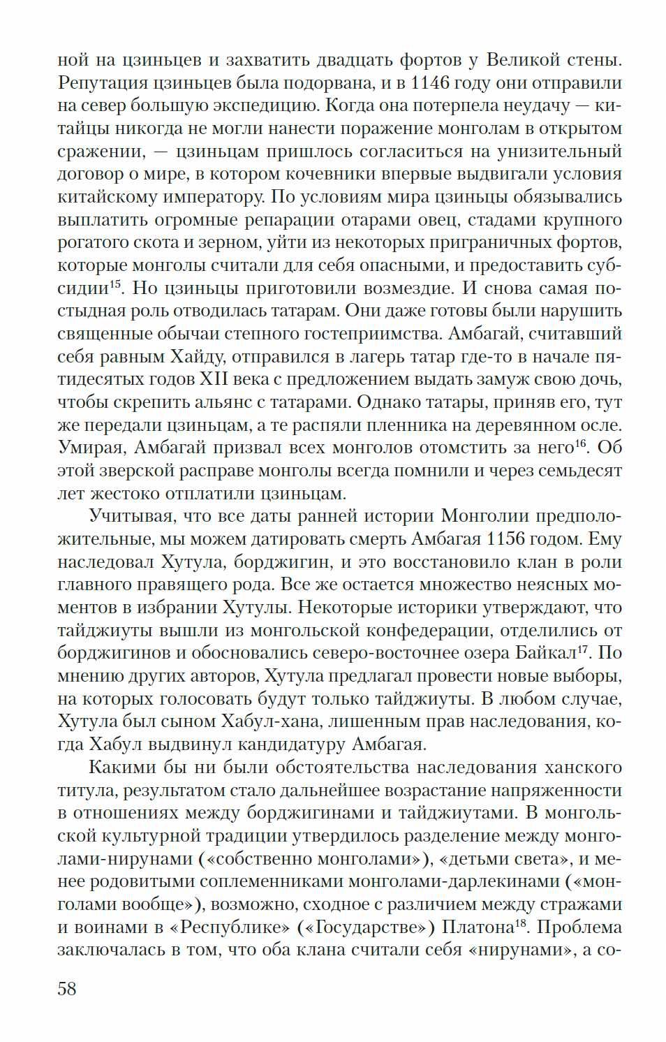 " Чингисхан. Человек, завоевавший мир" Фрэнк Маклинн