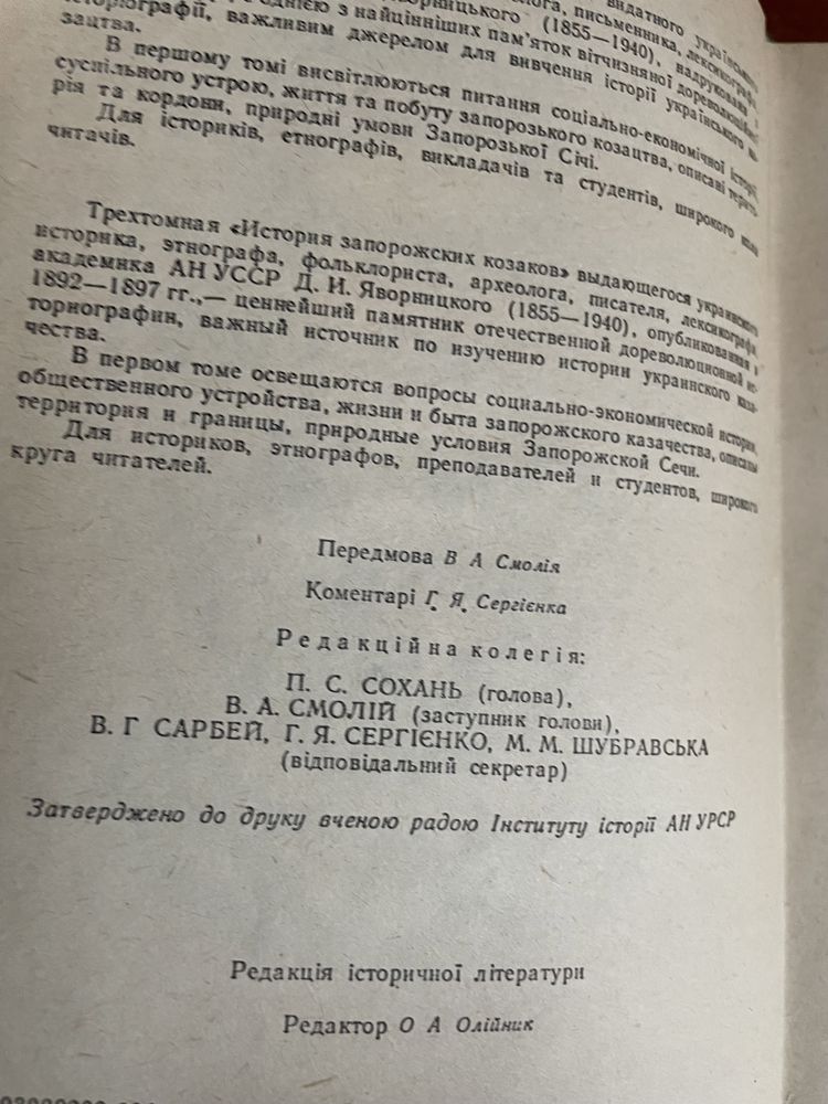 Яворницький Історія запорізьких козаків