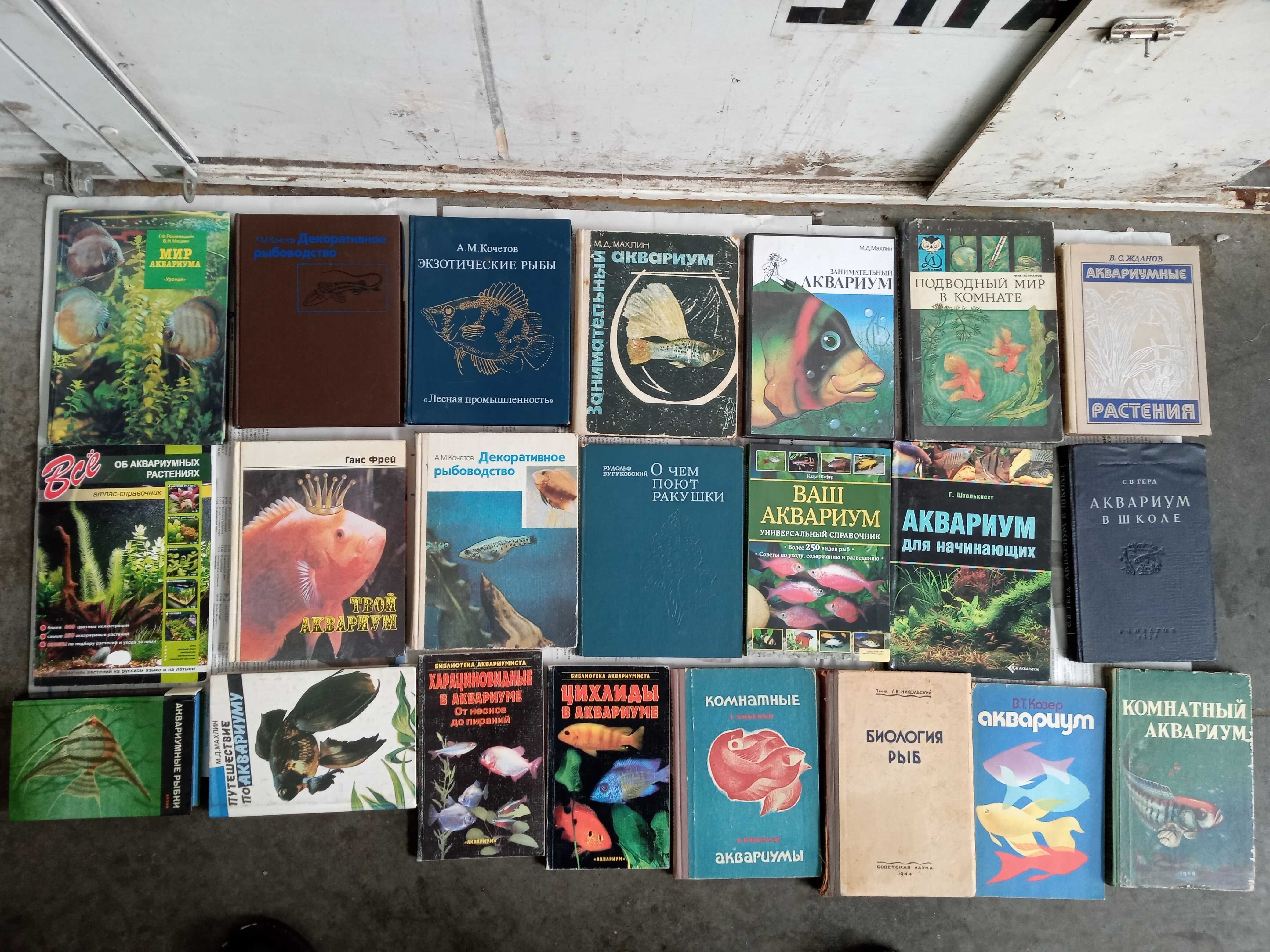 Книги по аквариумам
