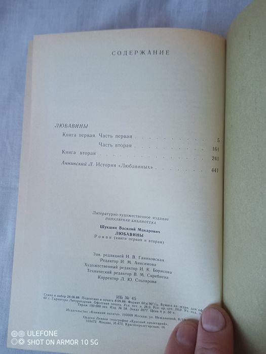 Роман "Любавины" В.Шукшина ,новий .