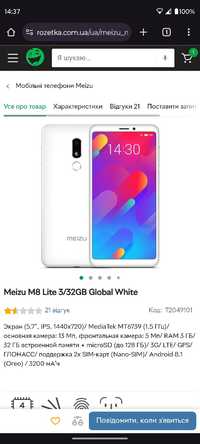 Продається смартфон Meizu M8 Lite 3/32Gb M816H White