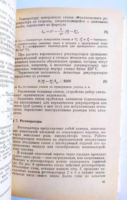 ПЕЧИ Стекловаренные печи стекольного производства руководство
