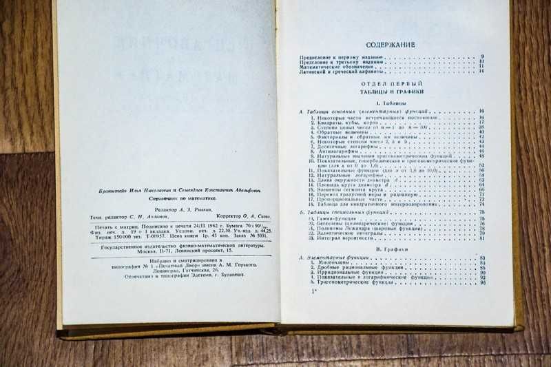 Справочник по математике .Бронштейн 1962