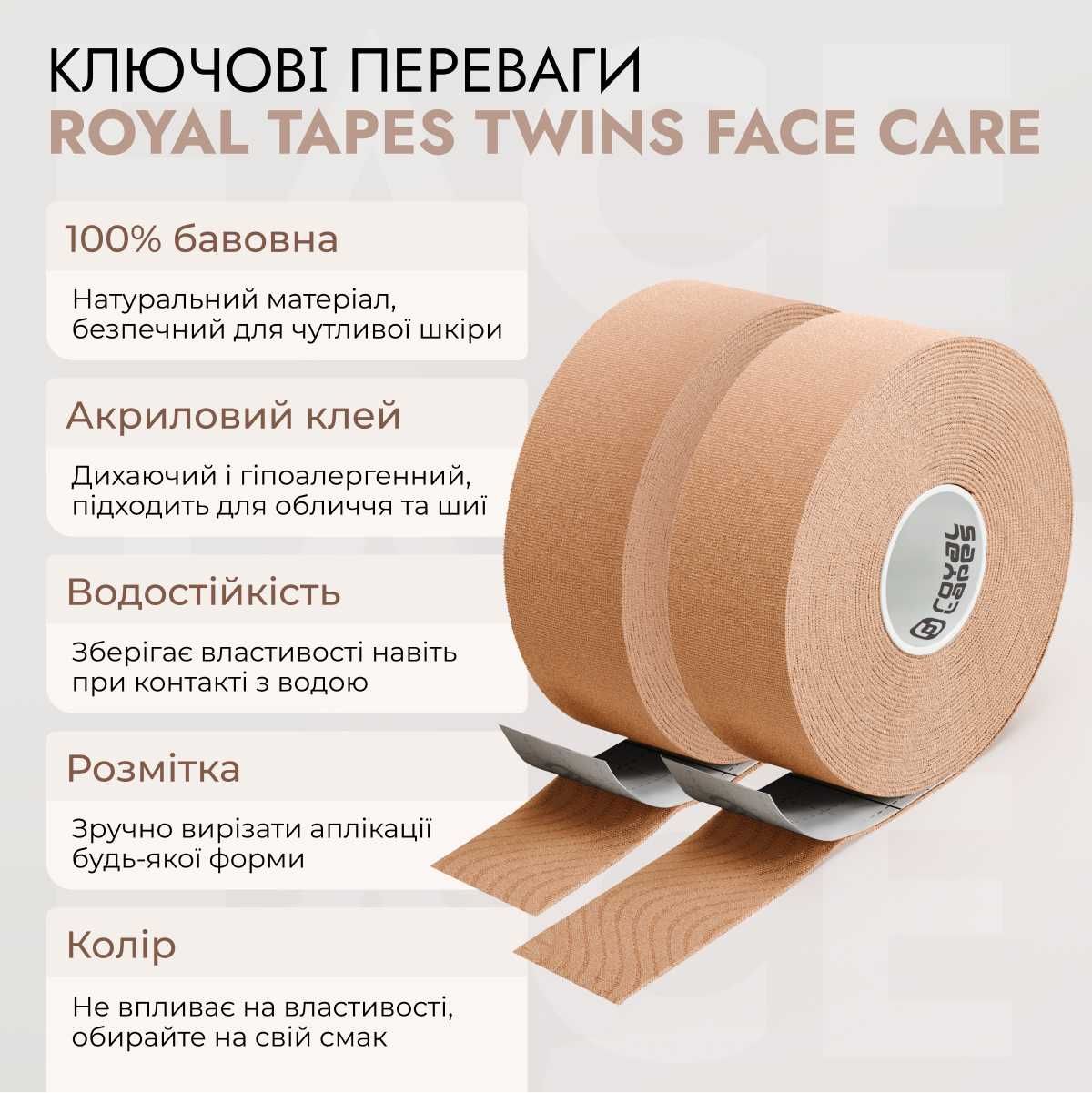 Кинезио тейп для обличчя Royal Tapes face Twins care набір 2 шт.